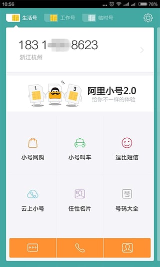 阿里小號(hào)2