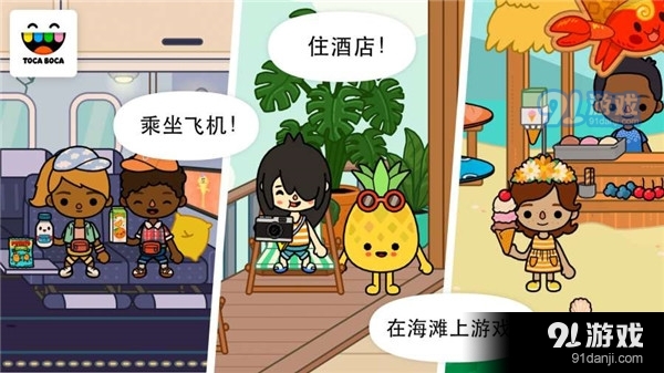 托卡生活假期