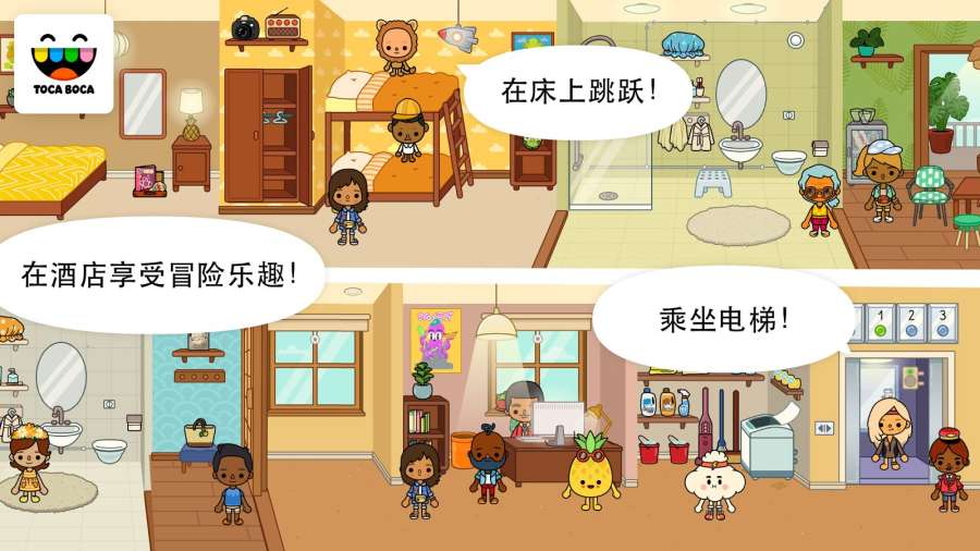 托卡生活假期2