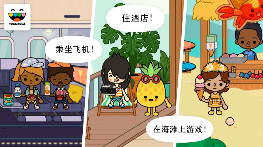 托卡生活假期1