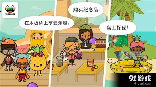 托卡生活假期免費(fèi)下載