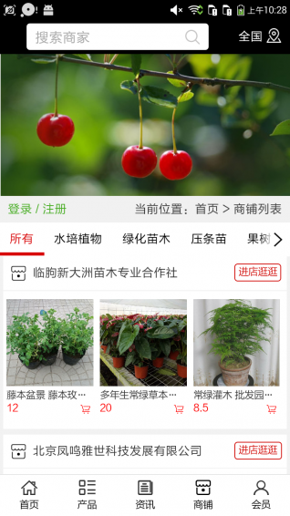 中國苗木網(wǎng)平臺3