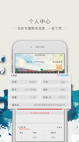 惠購(gòu)車3