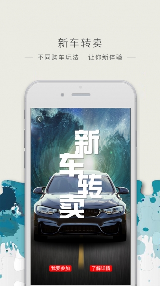 惠購(gòu)車4