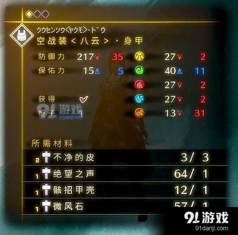 討鬼傳2空戰(zhàn)套要什么素材 討鬼傳2空戰(zhàn)套素材詳情