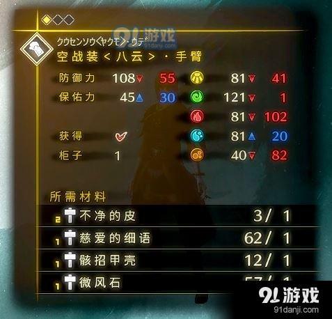 討鬼傳2空戰(zhàn)套要什么素材 討鬼傳2空戰(zhàn)套素材詳情