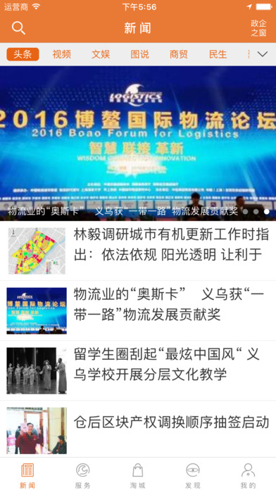 義烏新聞1