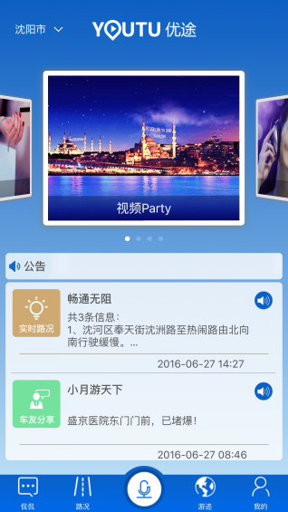優(yōu)途云視3