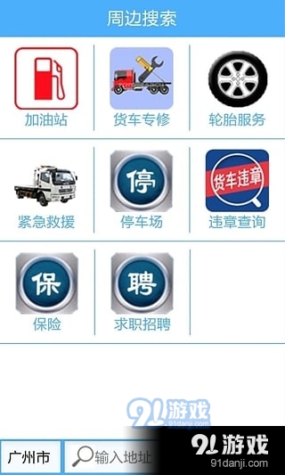 貨車寶貨車導(dǎo)航app