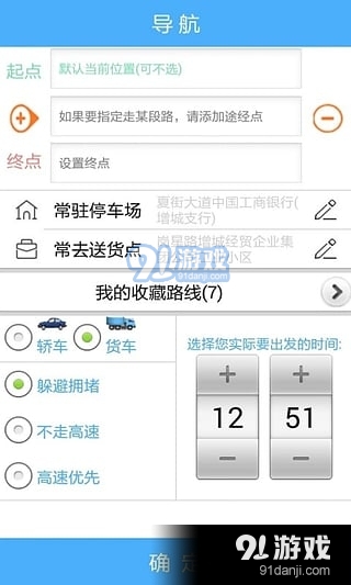 貨車寶貨車導(dǎo)航下載