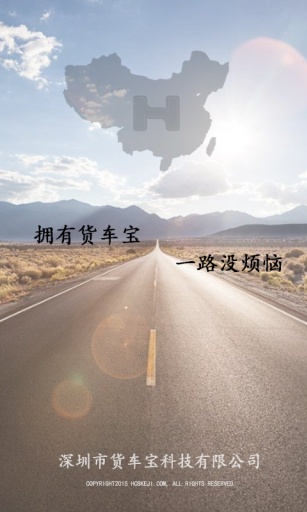 貨車寶貨車導(dǎo)航app3