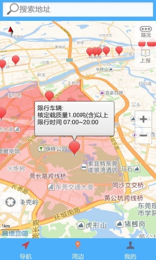 貨車寶貨車導(dǎo)航app4