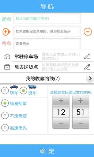 貨車寶貨車導(dǎo)航app1
