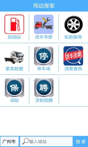 貨車寶貨車導(dǎo)航app5