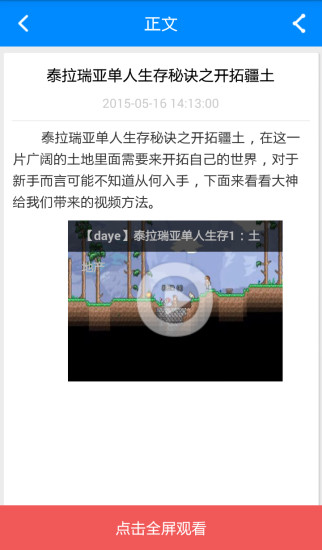 泰拉瑞亞視頻解說2