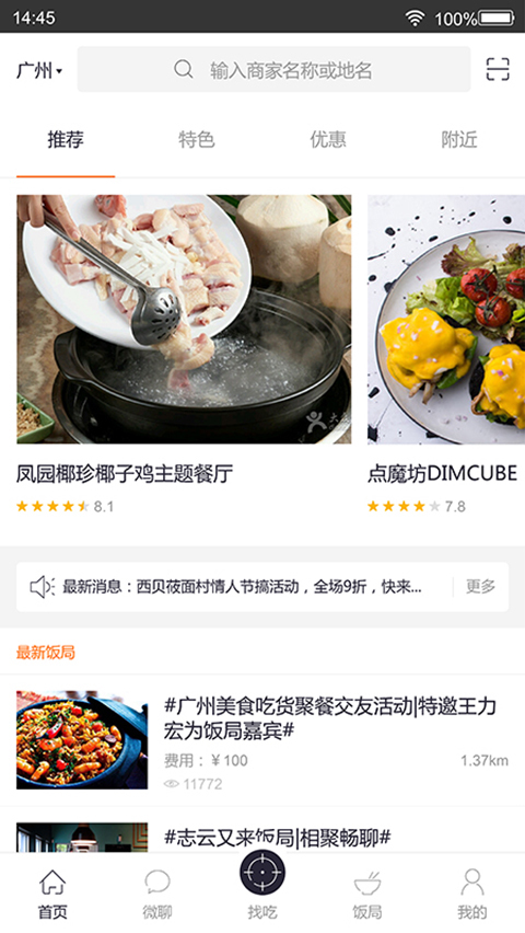 相聚美味1