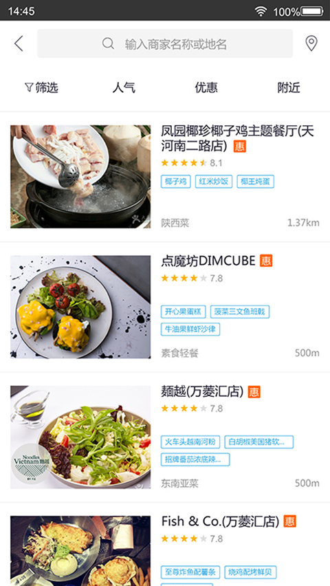 相聚美味2