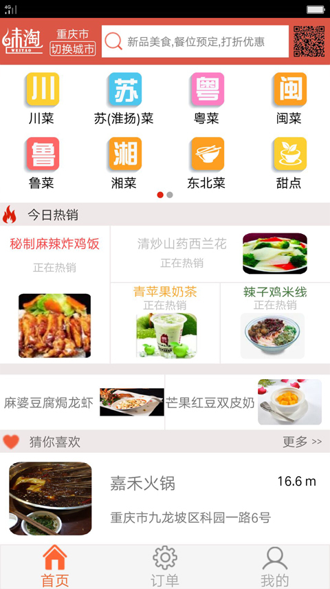 味淘3