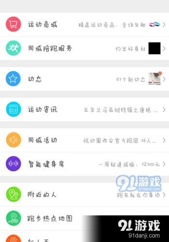 悅動(dòng)圈下載