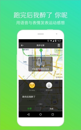 悅動(dòng)圈跑步app1