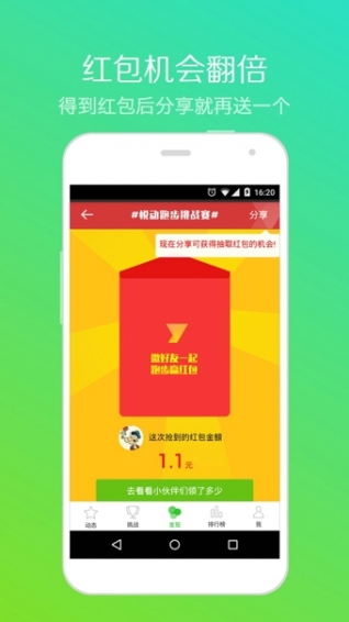 悅動(dòng)圈跑步app2