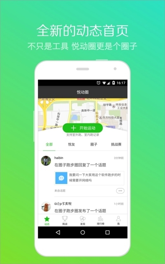 悅動(dòng)圈跑步app3