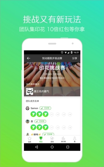 悅動(dòng)圈跑步app4