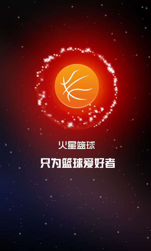 火星籃球1