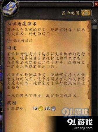 《魔獸世界》7.2初識惡魔法術(shù)任務(wù)
