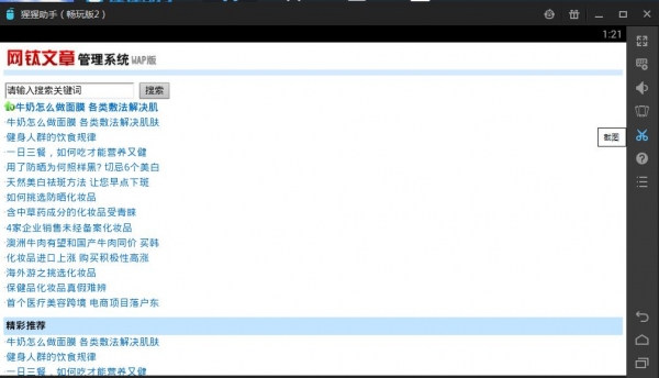 健康仁者3