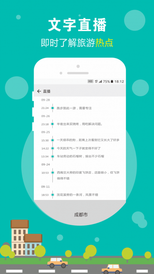 標(biāo)記旅行3