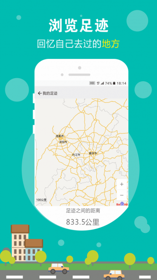 標(biāo)記旅行2