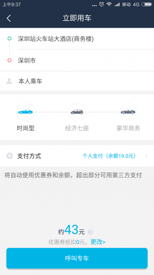 安途專車4