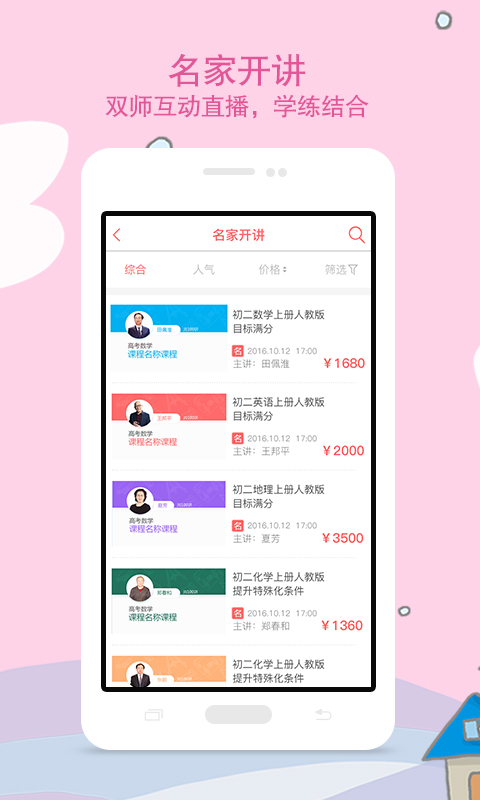 億家教2
