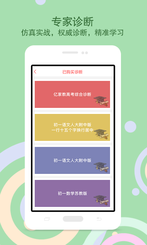 億家教4