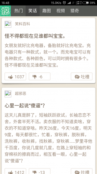 挖段子3