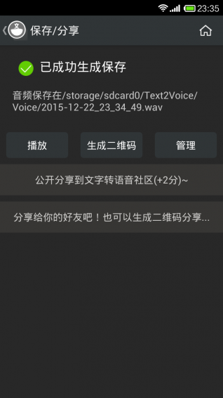 文字轉(zhuǎn)語(yǔ)音app4