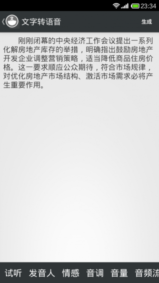 文字轉(zhuǎn)語(yǔ)音app3