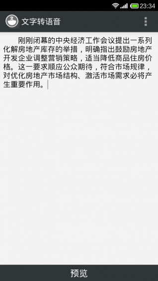 文字轉(zhuǎn)語(yǔ)音app2