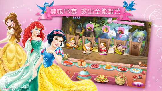 我們是公主2