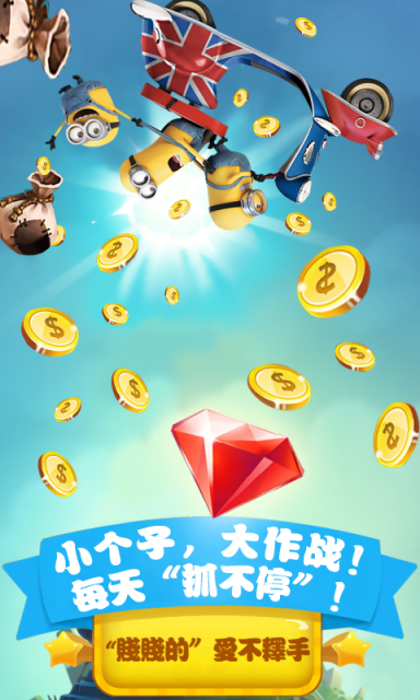 大眼萌萌抓3
