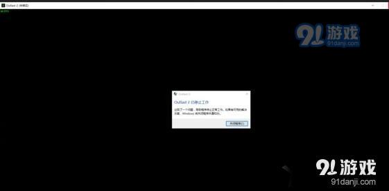 《逃生2》已停止工作問題怎么解決？