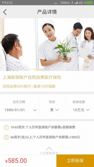 醫(yī)賬通4