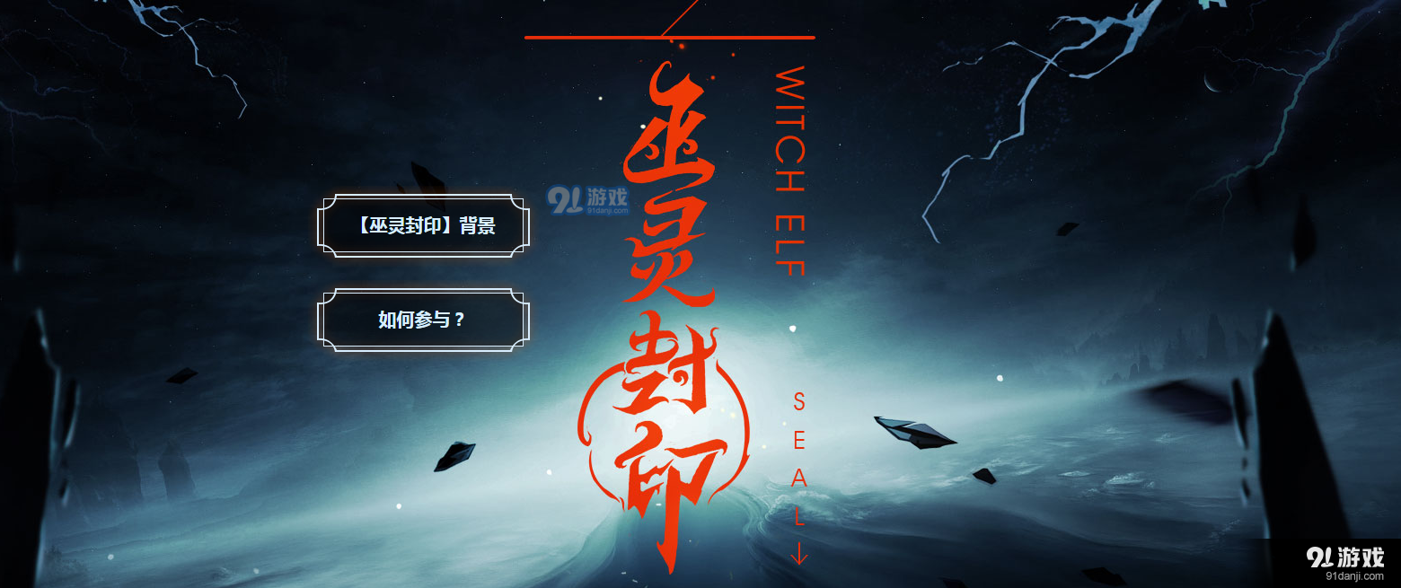 《劍靈》巫靈封印 領(lǐng)極品獎(jiǎng)勵(lì)