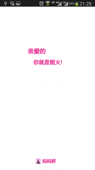 媽媽群4