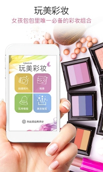 玩美彩妝app2