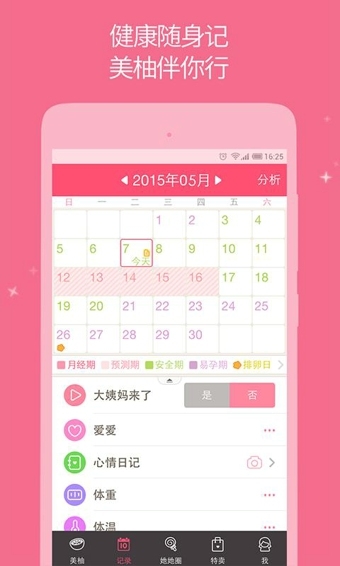 美柚app3