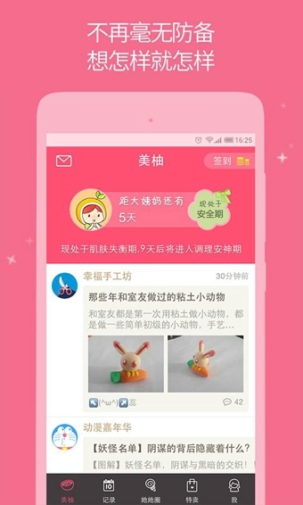 美柚app4