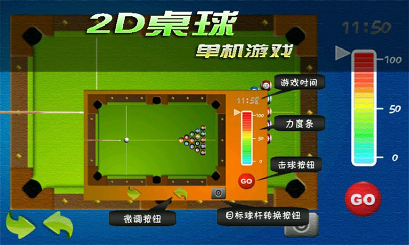 2D桌球單機(jī)游戲1
