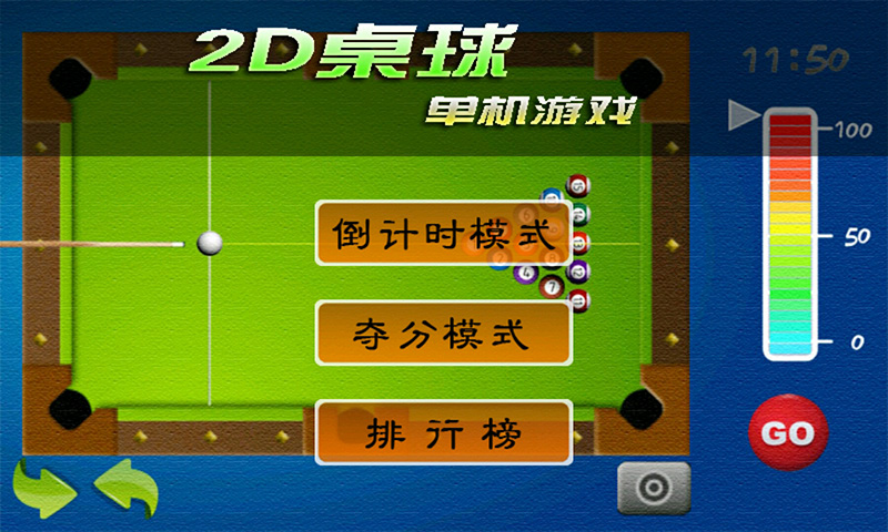 2D桌球單機(jī)游戲3